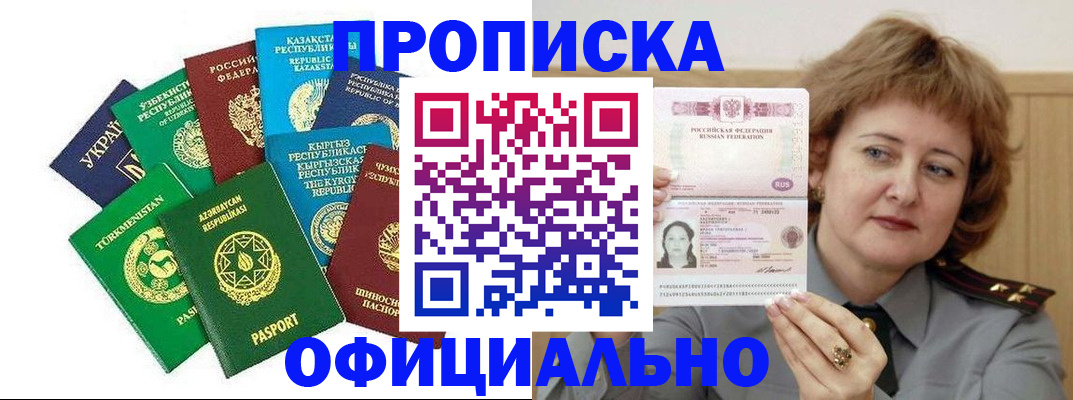 временная регистрация недорого в Черкесске